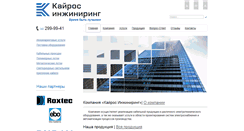 Desktop Screenshot of kairoseng.ru