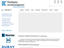Tablet Screenshot of kairoseng.ru